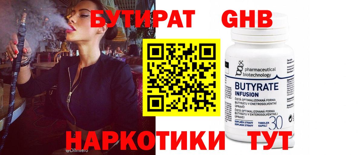 БУТИРАТ бутик Первоуральск