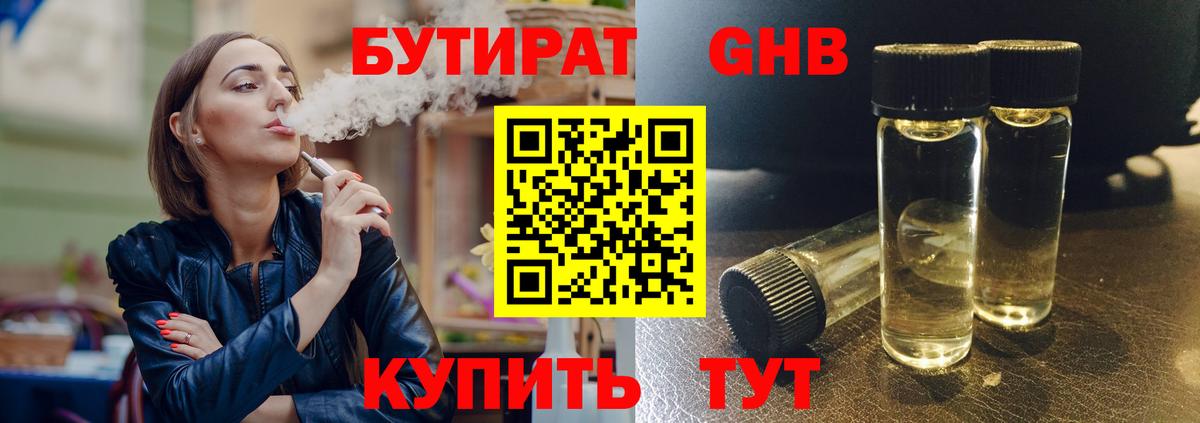 Бутират бутандиол  Вход с VPN  Первоуральск 