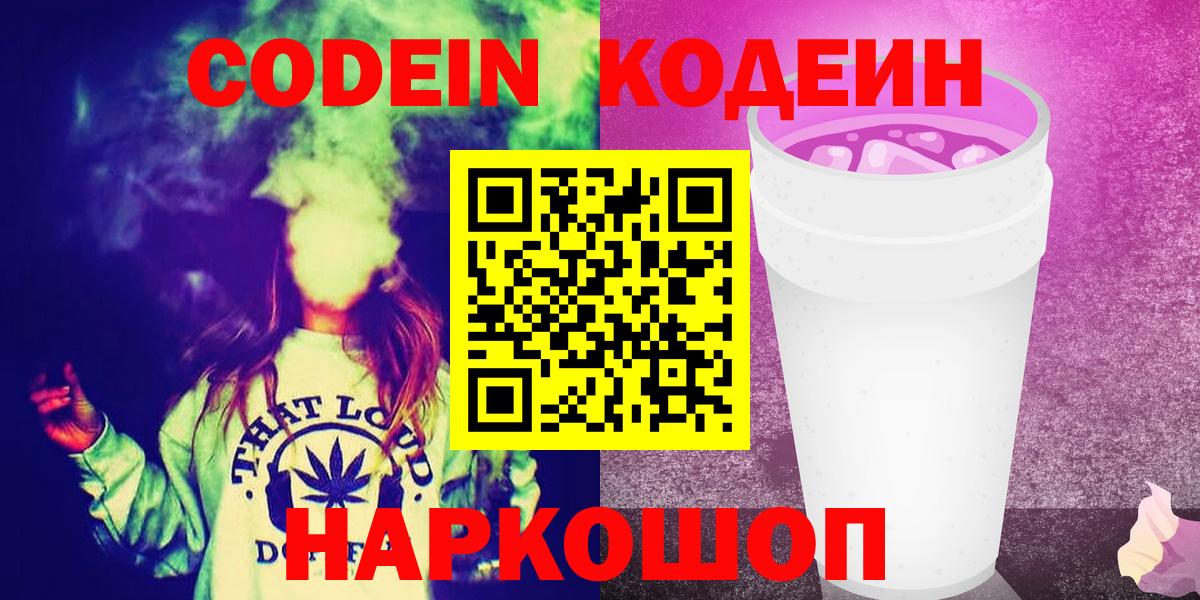 Кодеиновый сироп Lean Purple Drank Первоуральск