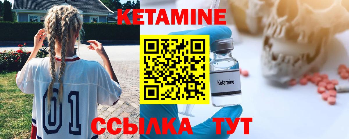 Кетамин VHQ Первоуральск