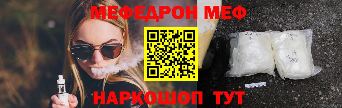 Мефедрон кристаллы  Меф  Мефедрон кристаллы  Меф  Вход с VPN  Первоуральск 